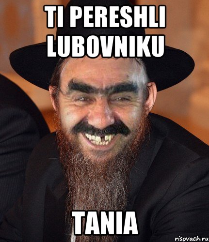 Ti pereshli lubovniku Tania, Мем Кошерный Ашотик