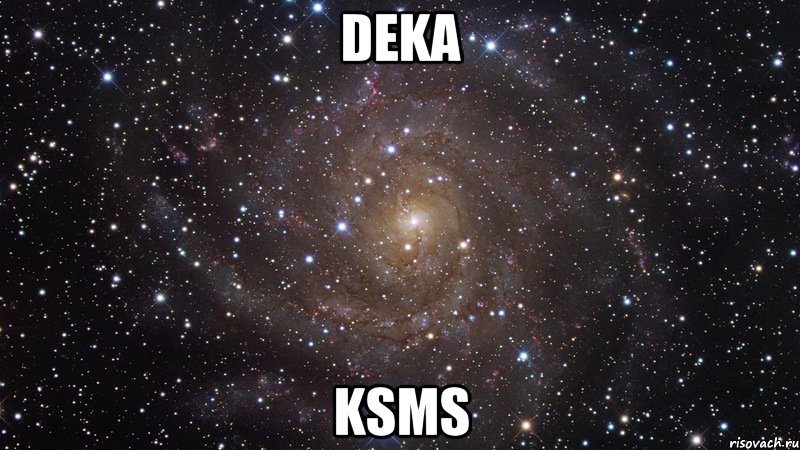 dеka ksms, Мем  Космос (офигенно)