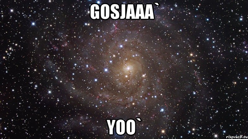 Gosjaaa` Yoo`, Мем  Космос (офигенно)