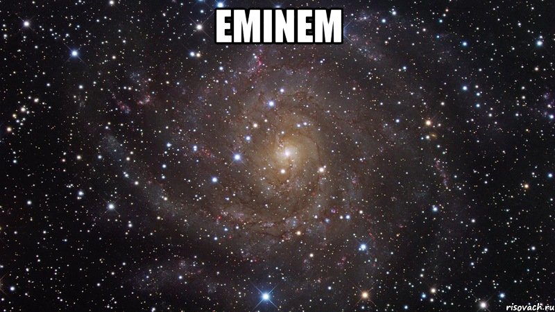 Eminem , Мем  Космос (офигенно)