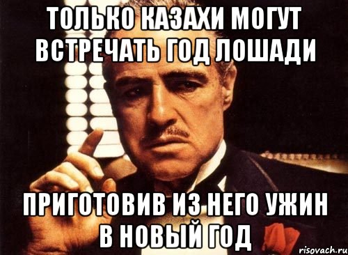 только казахи могут встречать год лошади приготовив из него ужин в новый год, Мем крестный отец