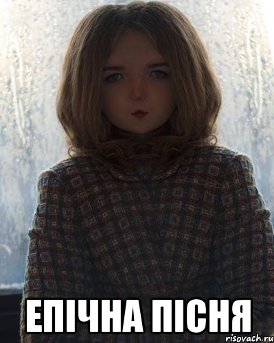  епічна пісня