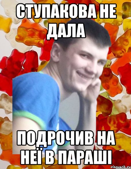 СТУПАКОВА НЕ ДАЛА ПОДРОЧИВ НА НЕЇ В ПАРАШІ