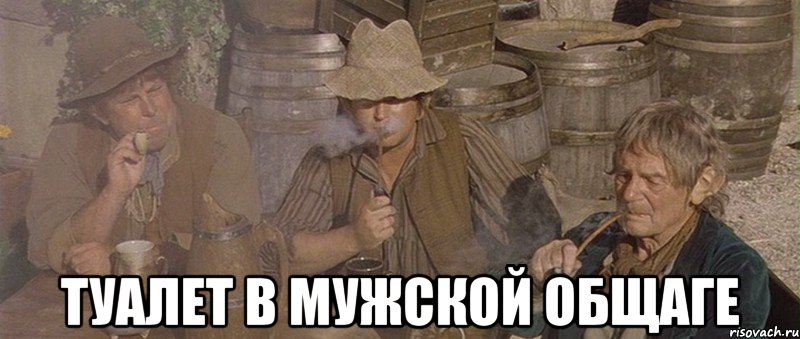  ТУАЛЕТ В МУЖСКОЙ ОБЩАГЕ, Мем курилка нгу
