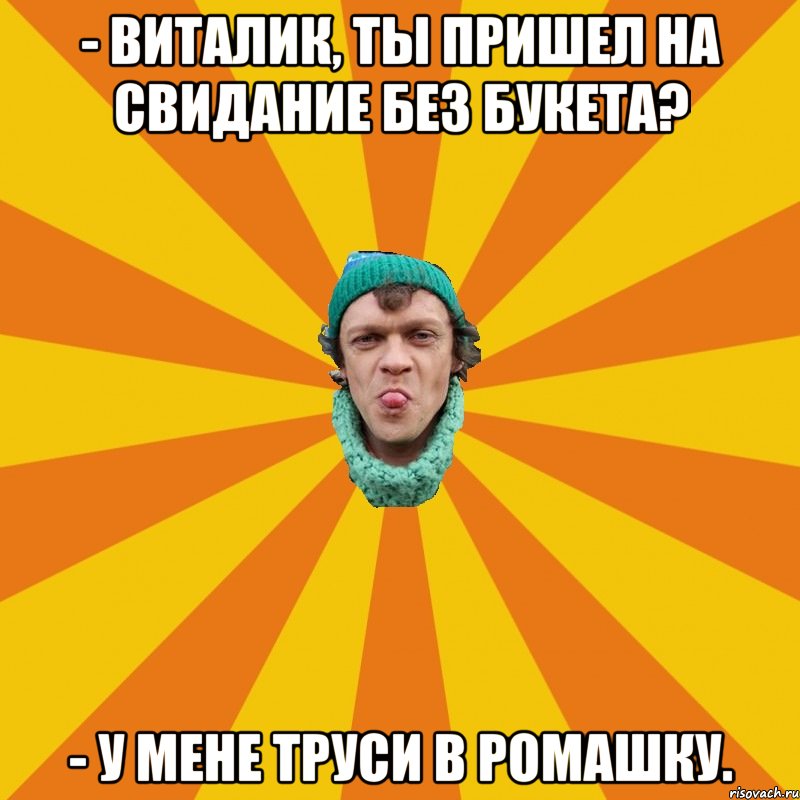 Анекдот про виталика который пришел Анекдот про виталика который пришел