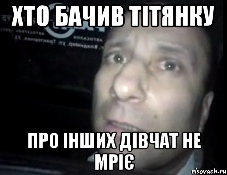 хто бачив Тітянку про інших дівчат не мріє, Мем Ломай меня полностью