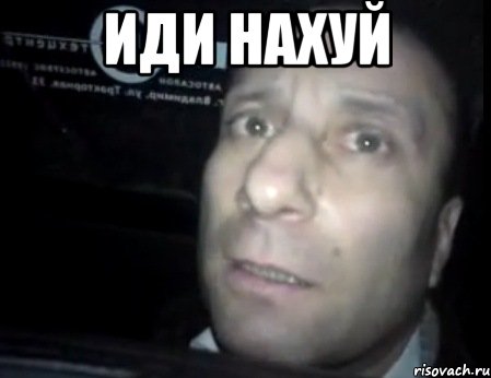 иди нахуй , Мем Ломай меня полностью