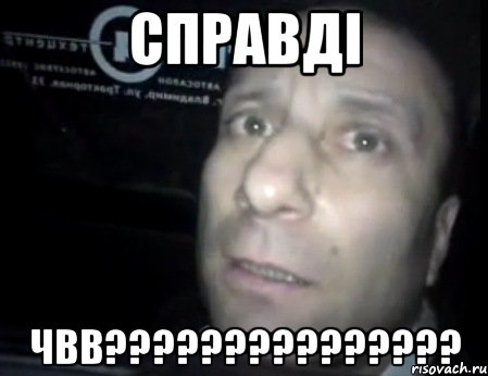 справді чВВ???????????????, Мем Ломай меня полностью