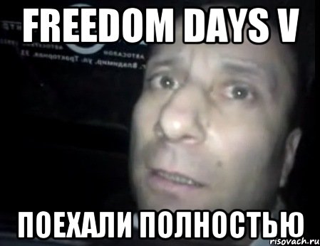 Freedom days V Поехали полностью, Мем Ломай меня полностью