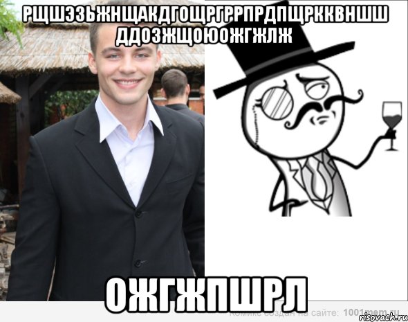 рщшэзьжнщакдгощргррпрдпщркквншш ддозжщоюожгжлж ожгжпшрл