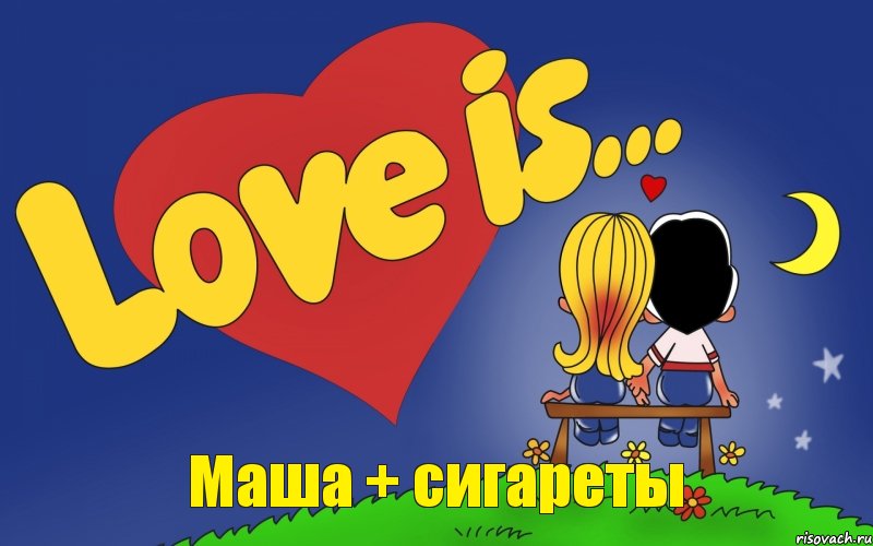Маша + сигареты, Комикс Love is