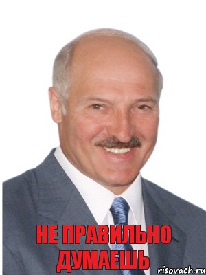 не правильно думаешь, Комикс Лукашенко