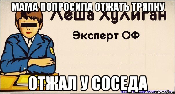 мама попросила отжать тряпку отжал у соседа