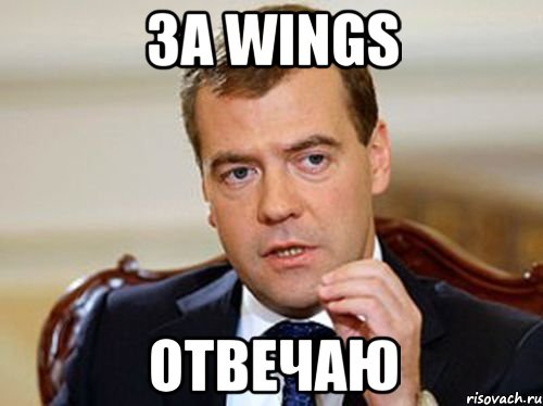 за wings отвечаю, Мем  Медведев нельзя так просто