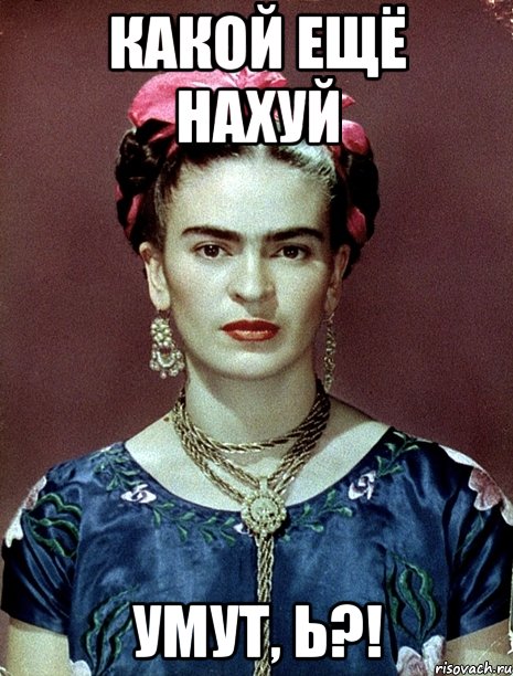 Какой ещё нахуй УМУТ, Ь?!
