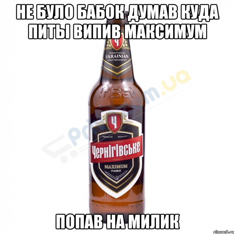 не було бабок думав куда питы випив Максимум попав на Милик