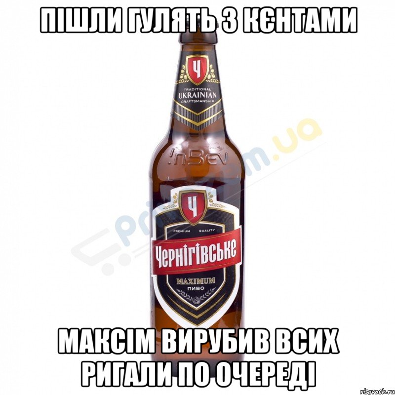 Пішли гулять з кєнтами Максім вирубив Всих Ригали по очереді