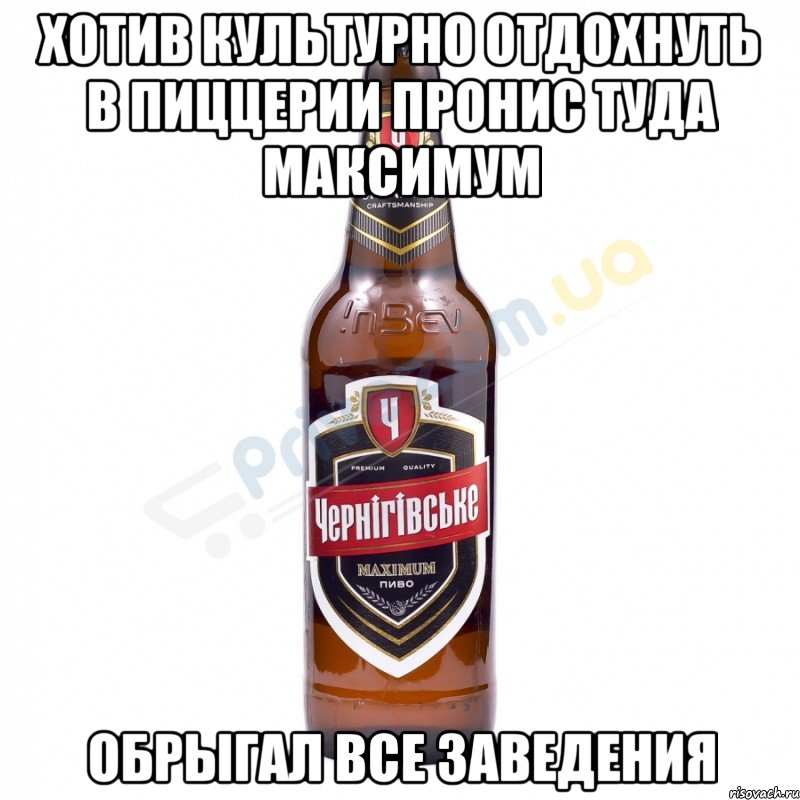 хотив культурно отдохнуть в пиццерии пронис туда Максимум обрыгал все заведения