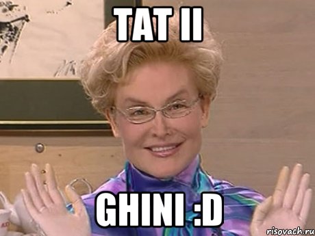 Tat ii ghini :D, Мем Елена Малышева