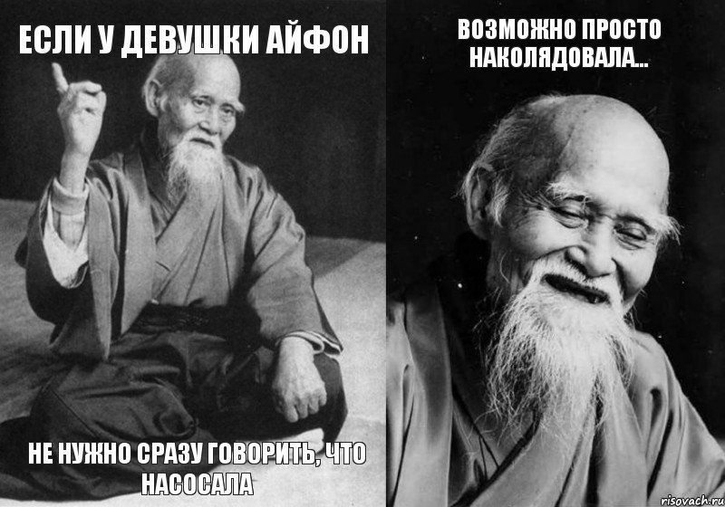 если у девушки айфон не нужно сразу говорить, что насосала возможно просто наколядовала...