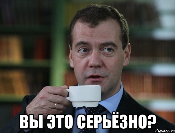  вы это серьёзно?, Мем Медведев спок бро