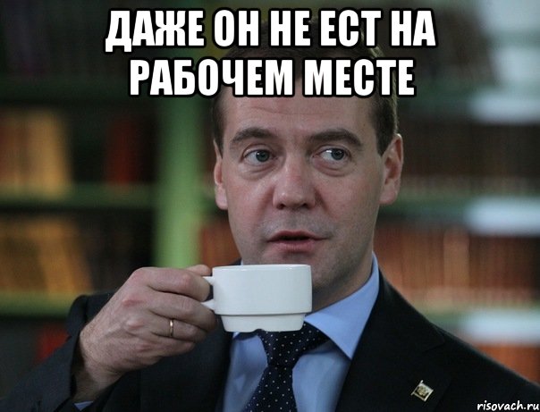 Даже он не ест на рабочем месте , Мем Медведев спок бро