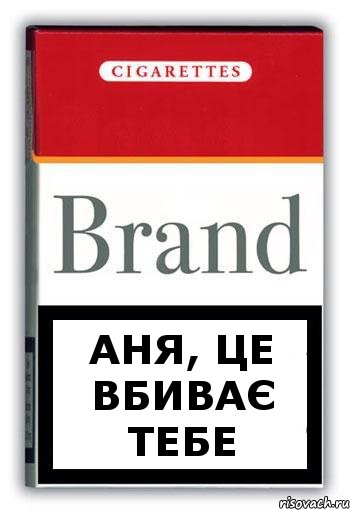 Аня, це вбиває тебе, Комикс Минздрав