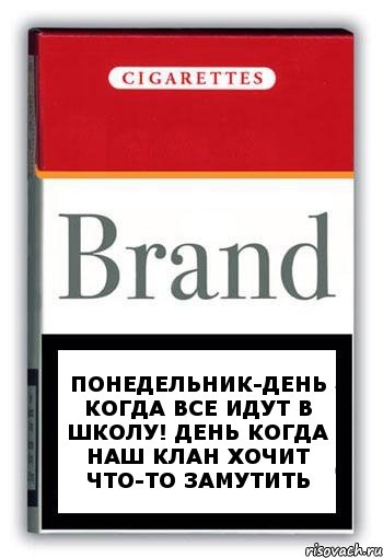 Понедельник-День когда все идут в школу! День когда наш клан хочит что-то замутить, Комикс Минздрав