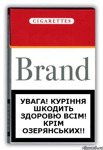 УВАГА! КУРІННЯ ШКОДИТЬ ЗДОРОВЮ ВСІМ! КРІМ ОЗЕРЯНСЬКИХ!!, Комикс Минздрав