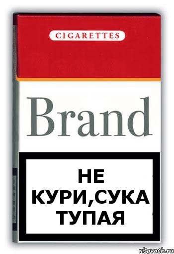 НЕ КУРИ,СУКА ТУПАЯ, Комикс Минздрав