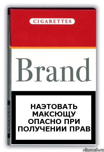 наэтовать Максющу опасно при получении прав, Комикс Минздрав