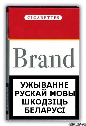 Ужыванне рускай мовы шкодзіць Беларусі, Комикс Минздрав