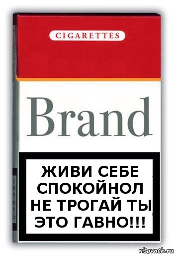 Живи себе спокойнол не трогай ты это гавно!!!, Комикс Минздрав