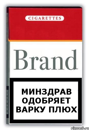 минздрав одобряет варку плюх, Комикс Минздрав