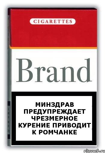 минздрав предупреждает чрезмерное курение приводит к ромчанке, Комикс Минздрав