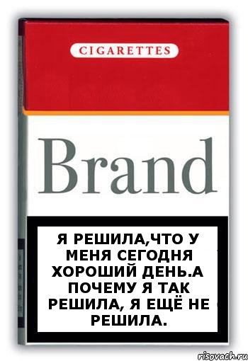 я решила,что у меня сегодня хороший день.А почему я так решила, я ещё не решила., Комикс Минздрав