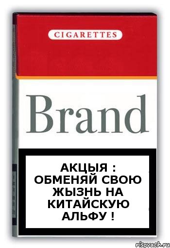 Акцыя : Обменяй свою жызнь на Китайскую Альфу !, Комикс Минздрав