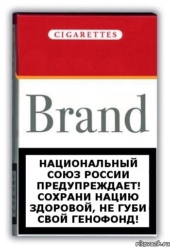 Национальный Союз России предупреждает! Сохрани нацию здоровой, не губи свой генофонд!, Комикс Минздрав