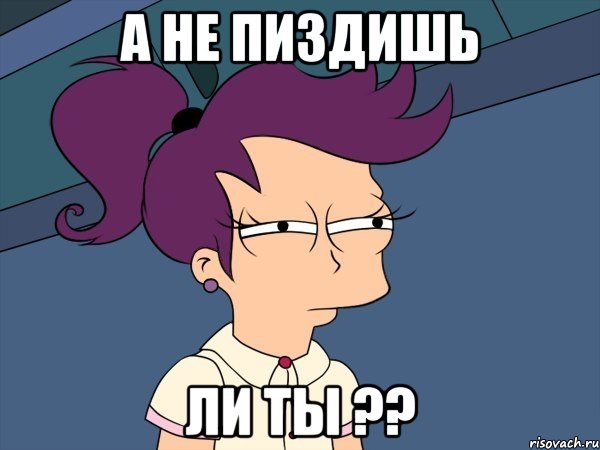 А НЕ ПИЗДИШЬ ЛИ ТЫ ??, Мем Мне кажется или (с Лилой)