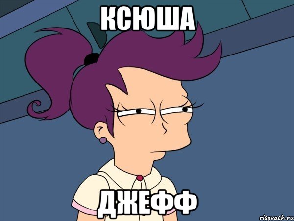 ксюша джефф, Мем Мне кажется или (с Лилой)