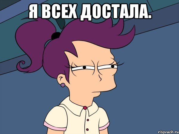 я всех достала. , Мем Мне кажется или (с Лилой)