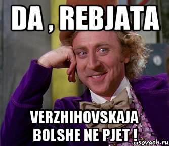 Da , rebjata Verzhihovskaja bolshe ne pjet !, Мем мое лицо