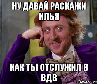 ну давай раскажи илья как ты отслужил в вдв, Мем мое лицо