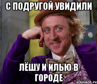 с подругой увидили лёшу и илью в городе, Мем мое лицо