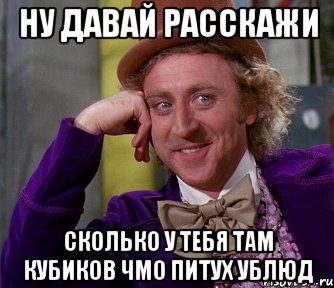 ну давай расскажи сколько у тебя там кубиков чмо питух ублюд, Мем мое лицо