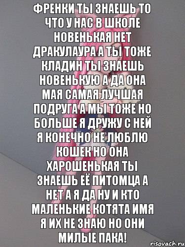 Френки ты знаешь то что у нас в школе новенькая нет Дракулаура а ты тоже Кладин ты знаешь новенькую а да она мая самая лучшая подруга а мы тоже но больше я дружу с ней я конечно не люблю кошек но она харошенькая ты знаешь её питомца а нет а я да ну и кто маленькие котята имя я их не знаю но они милые пака!, Комикс монстер хай новая ученица