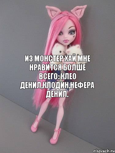 из монстер хай мне нравится болше всего: клео денил,клодин,нефера денил., Комикс монстер хай новая ученица