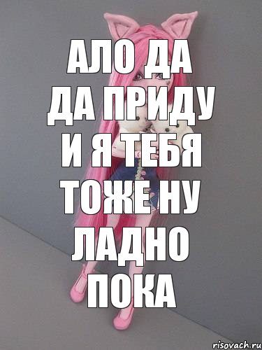 Ало ДА ДА ПРИДУ И Я ТЕБЯ ТОЖЕ НУ ЛАДНО ПОКА, Комикс монстер хай новая ученица