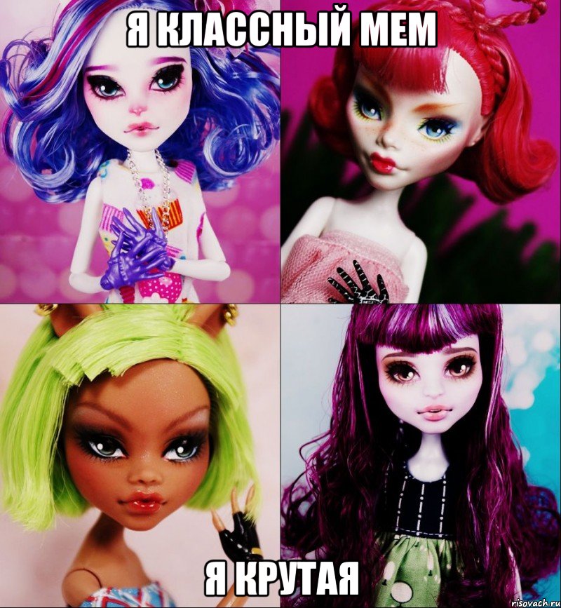я классный мем я крутая