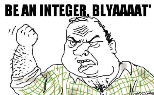 Be an integer, blyaaaat', Комикс Мужик блеать